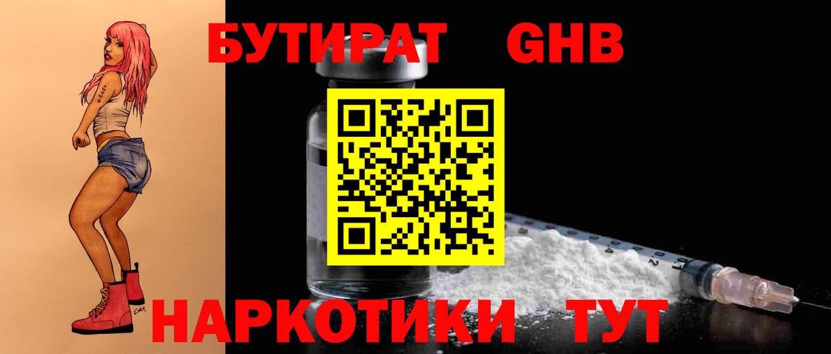 БУТИРАТ оксибутират  Вход с VPN  БУТИРАТ  Дальнереченск 