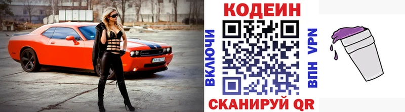 Кодеин напиток Lean (лин)  Дальнереченск 
