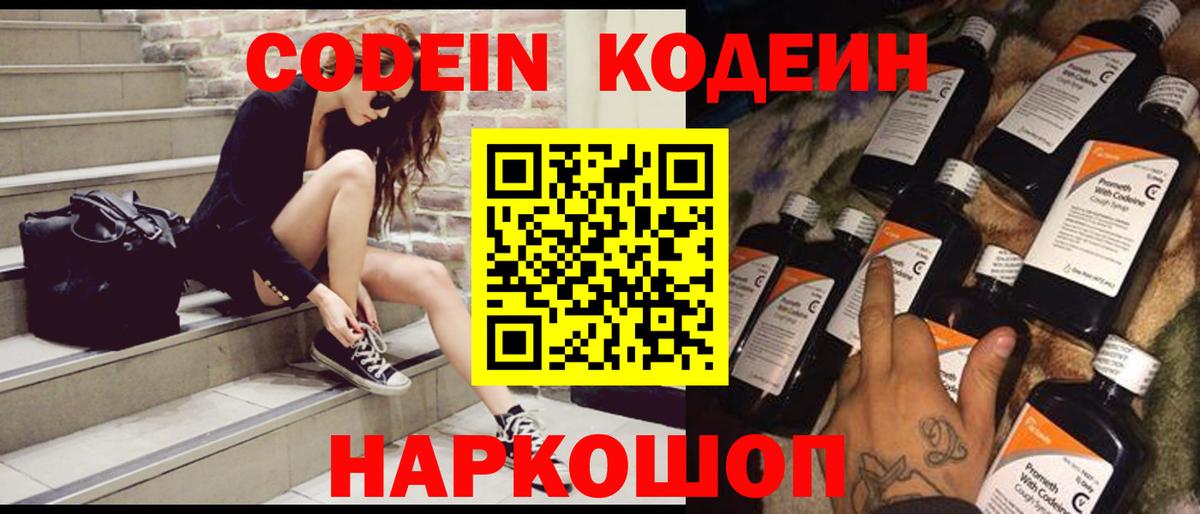 Дальнереченск  Codein напиток Lean (лин)  Кодеиновый сироп Lean напиток Lean (лин)  Вход с VPN 