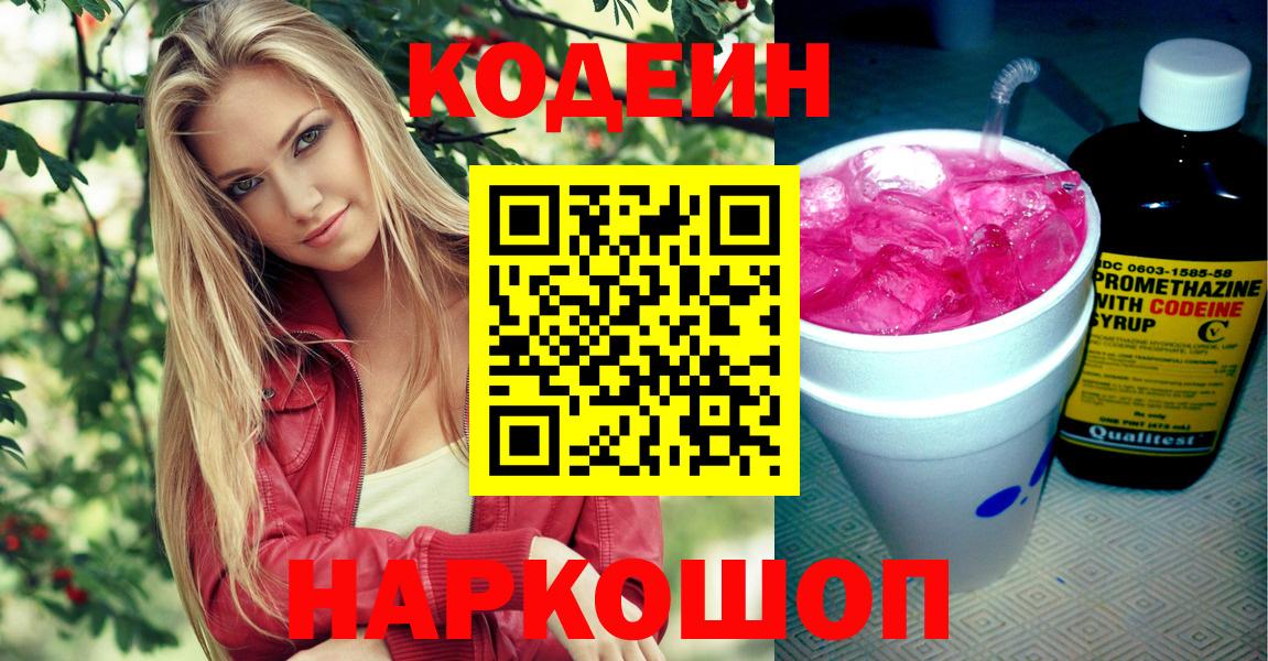 Кодеиновый сироп Lean Purple Drank Дальнереченск