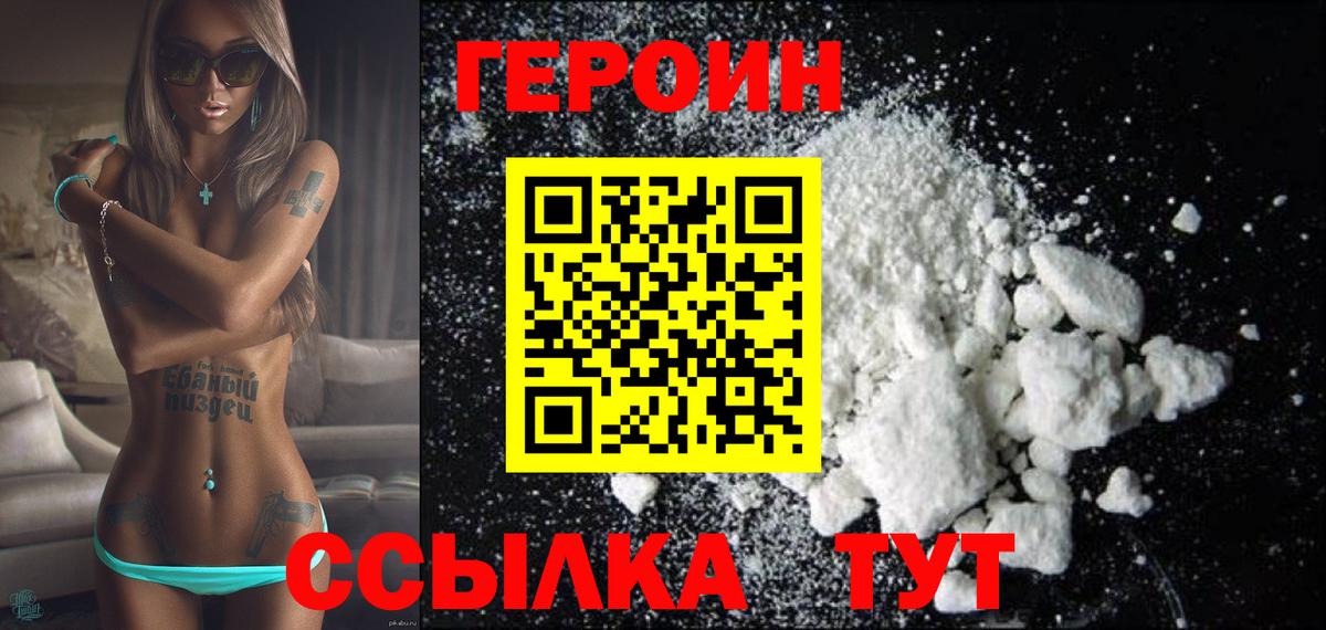 Дальнереченск  ГЕРОИН белый  Вход с VPN 