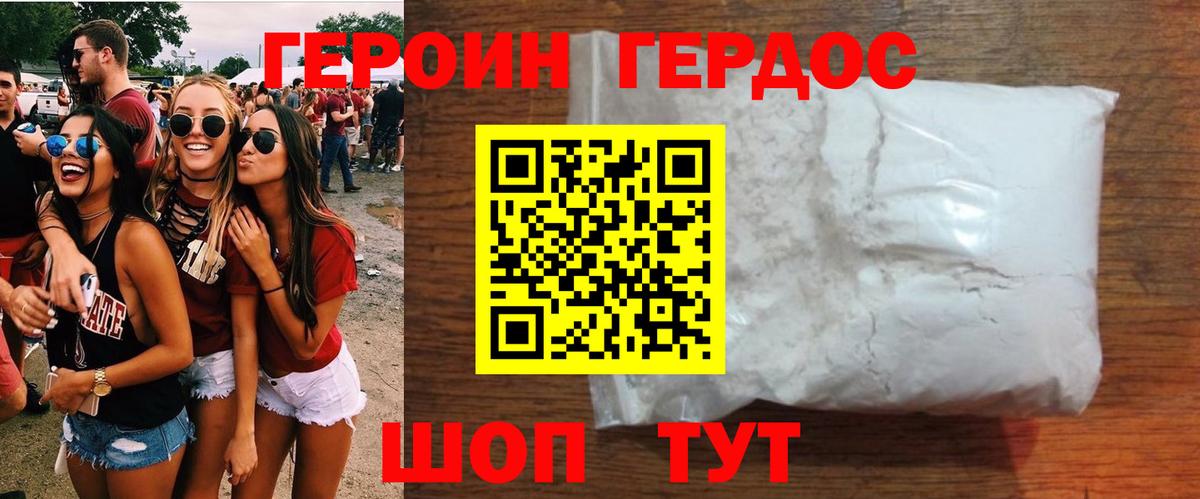 ГЕРОИН белый Дальнереченск