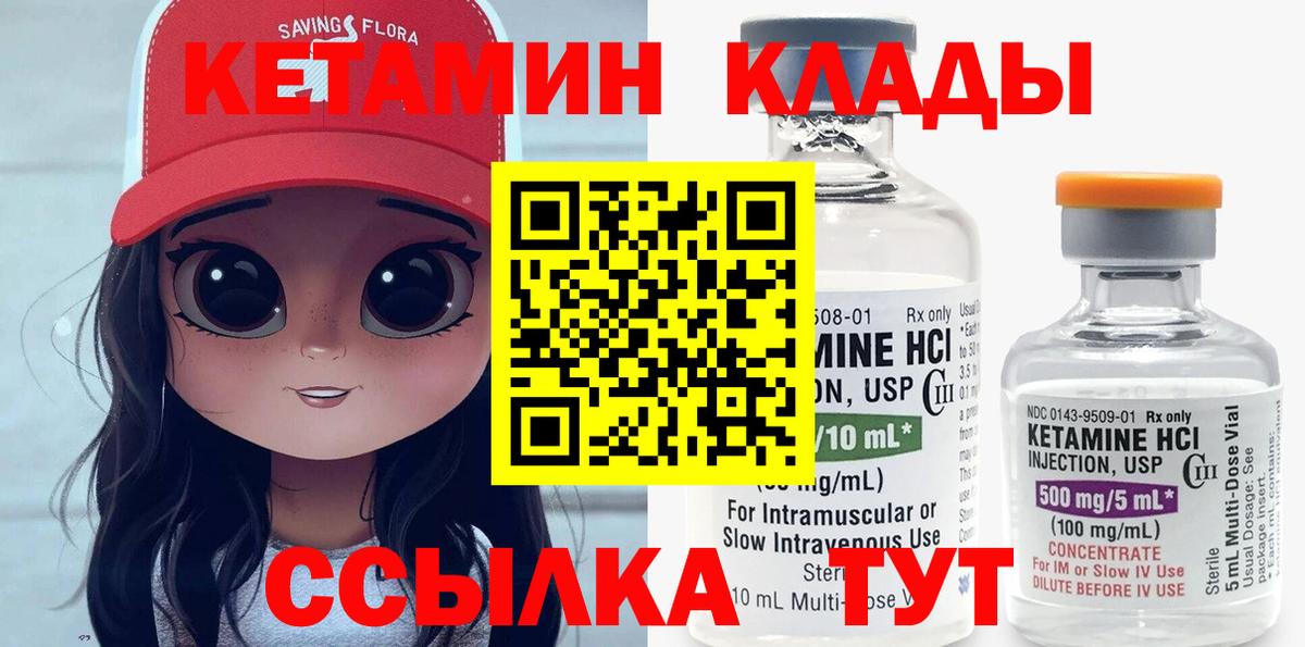 Дальнереченск  КЕТАМИН ketamine  Вход с VPN 