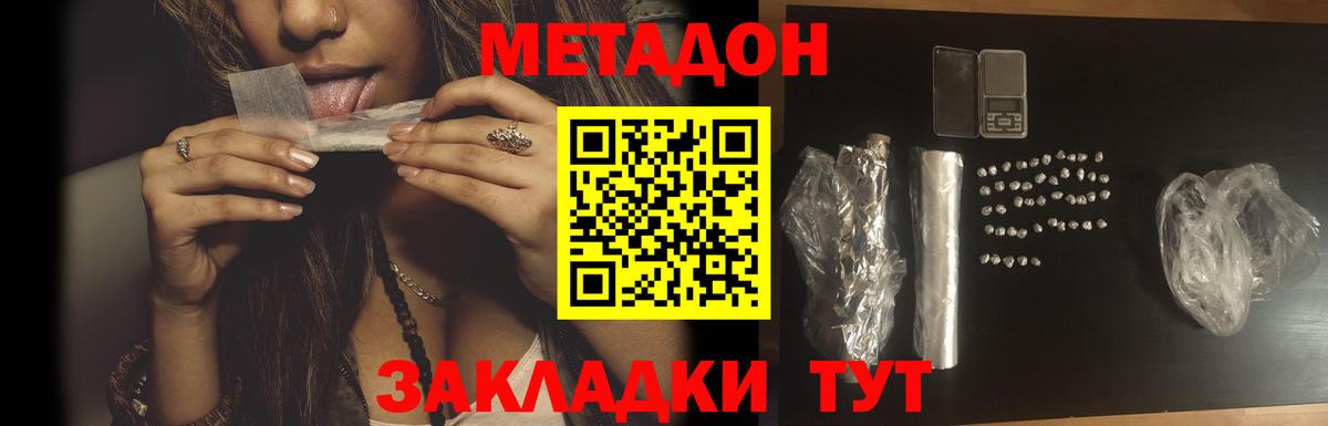 Метадон мёд Дальнереченск