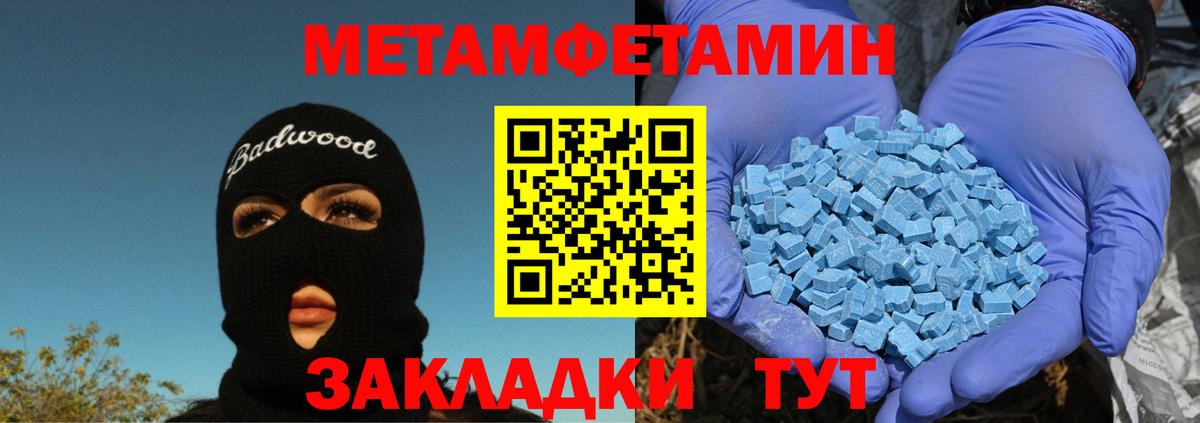 МЕТАМФЕТАМИН кристалл Дальнереченск